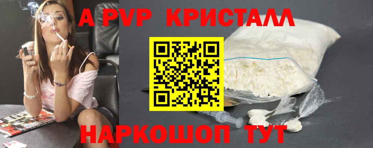 A PVP Соль Асбест