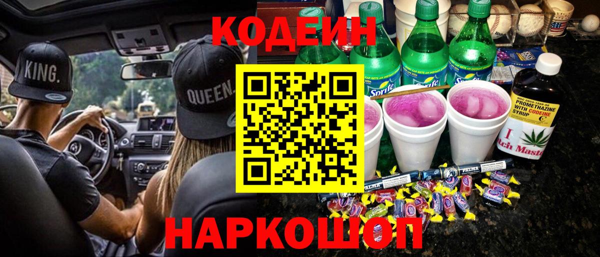 Codein Purple Drank  Вход с VPN  Асбест  Codein напиток Lean (лин) 