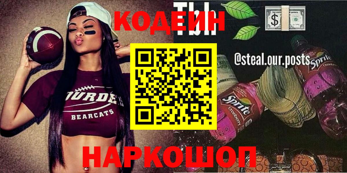 Кодеиновый сироп Lean Purple Drank Асбест