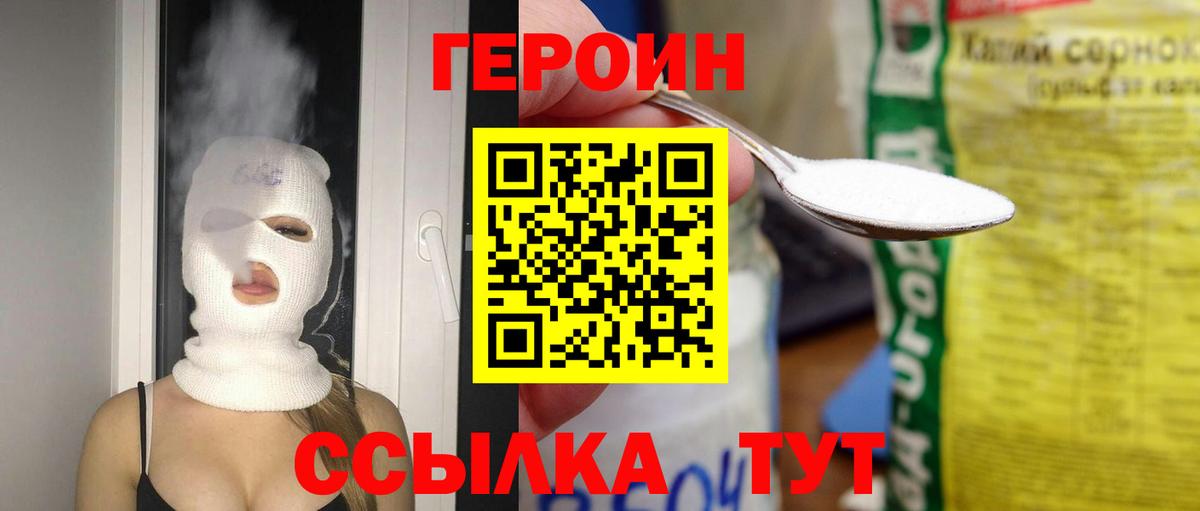 Героин герыч Асбест