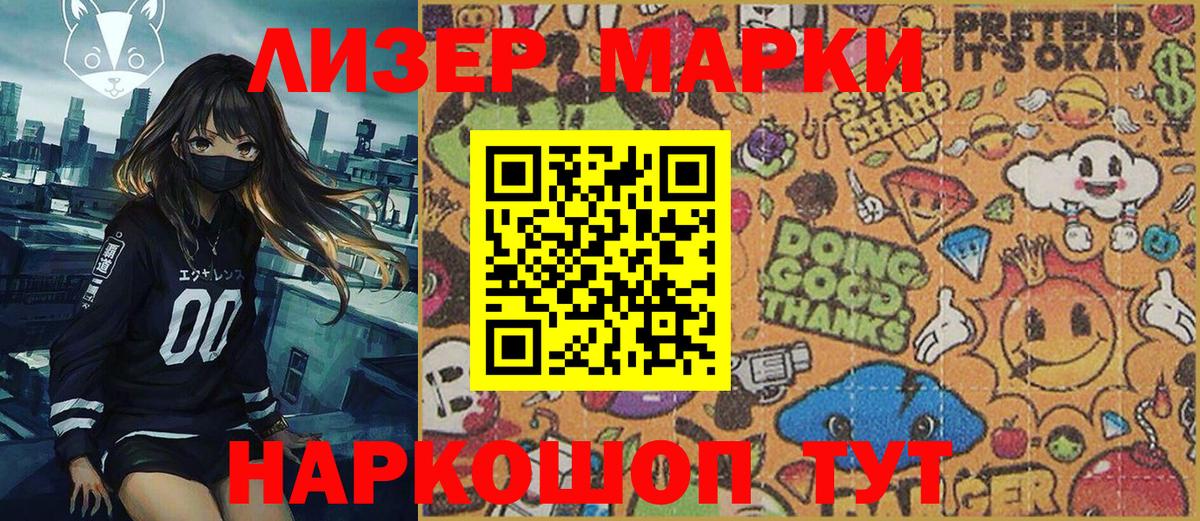 Марки NBOMe 1,8мг Асбест