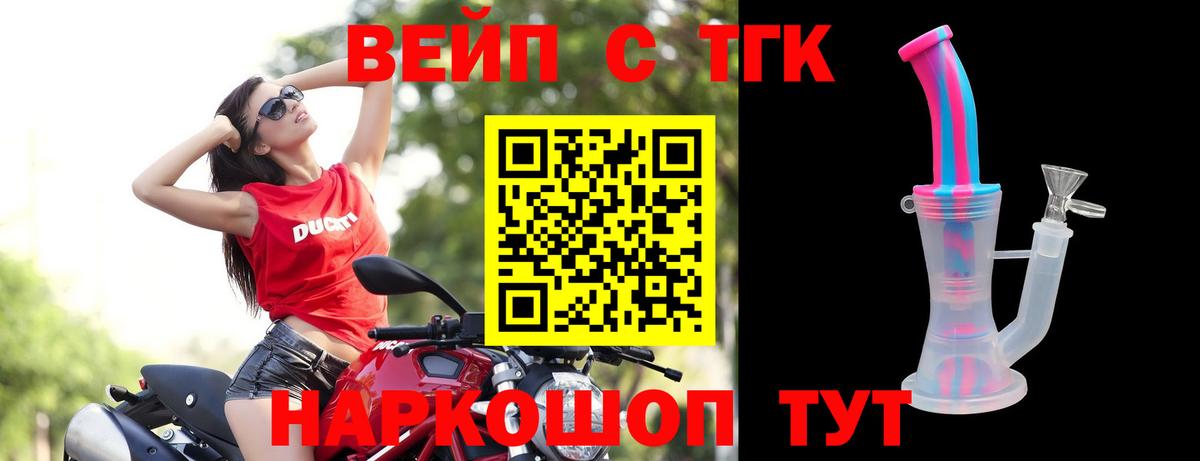 ТГК вейп с тгк Асбест
